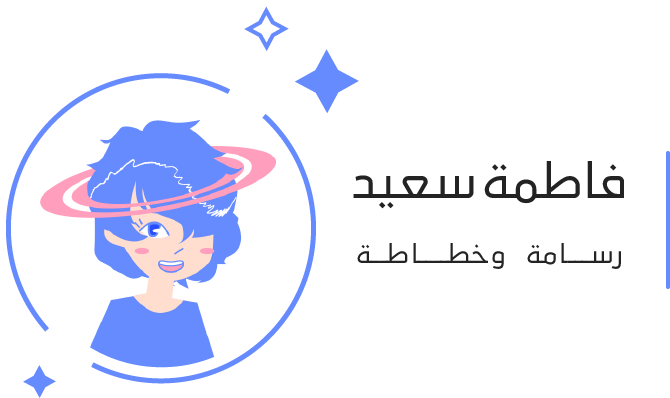 فاطمة-02-02